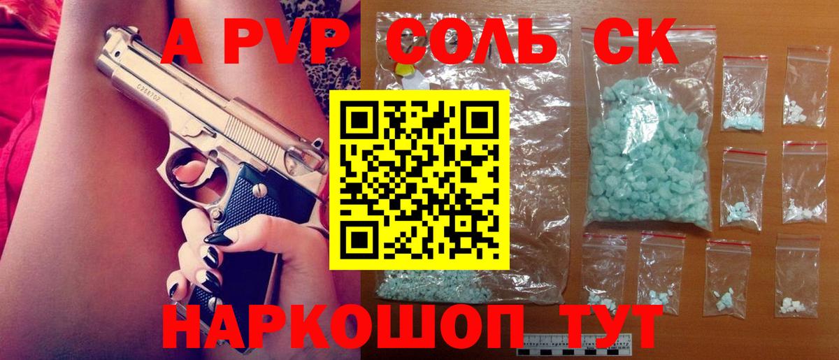 A-PVP СК Северск