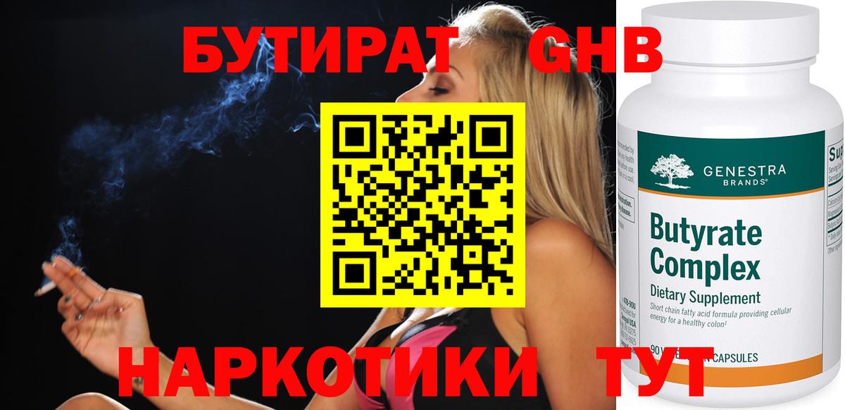 Северск  БУТИРАТ жидкий экстази  Вход с VPN 