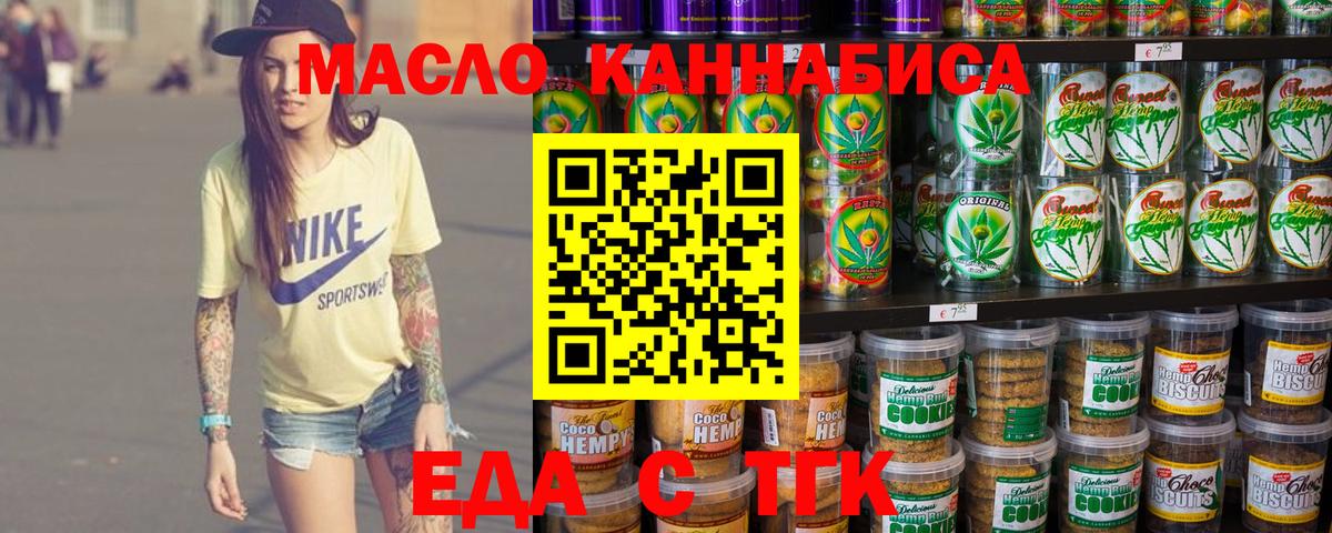 Печенье с ТГК конопля  Вход с VPN  Северск 