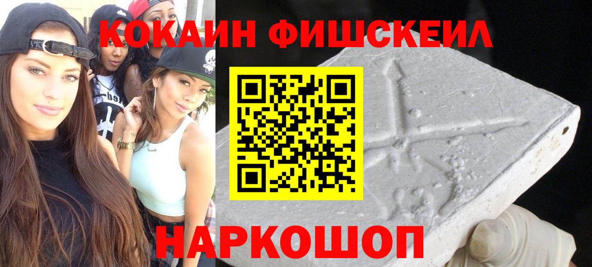 Кокаин FishScale Северск