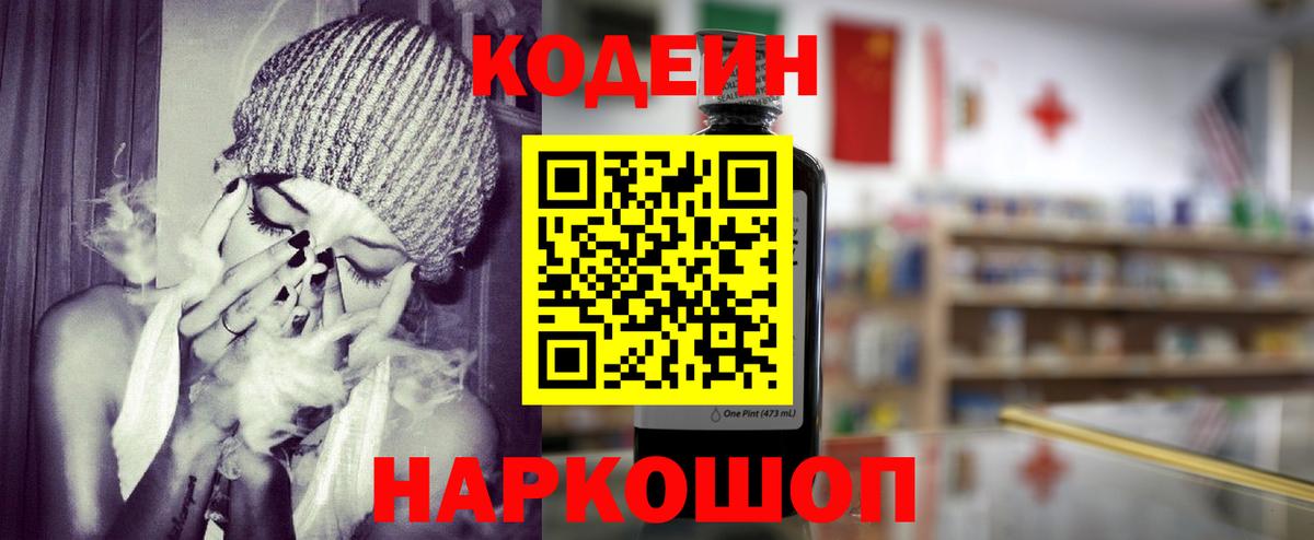 Кодеин напиток Lean (лин)  продажа наркотиков  Северск  Вход с VPN 