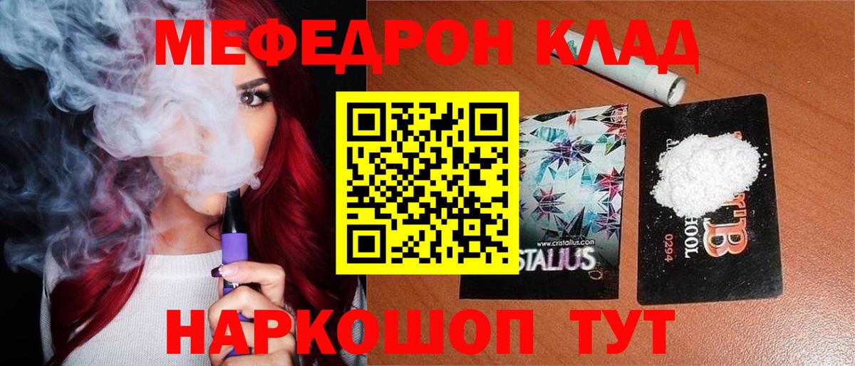 МЯУ-МЯУ 4 MMC  Вход с VPN  МЯУ-МЯУ  Северск  Меф  Мефедрон 4 MMC 