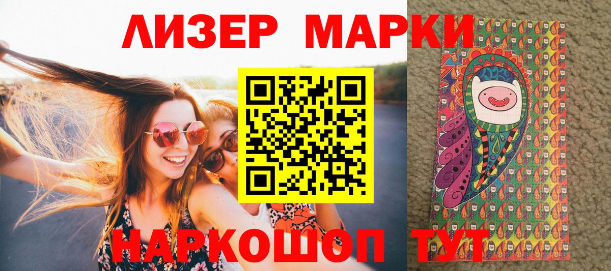 Наркотические марки 1500мкг Северск